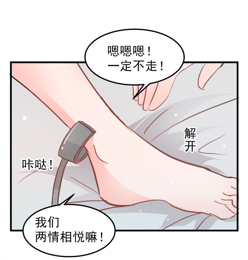 《打开男神的正确姿势》18 第30页