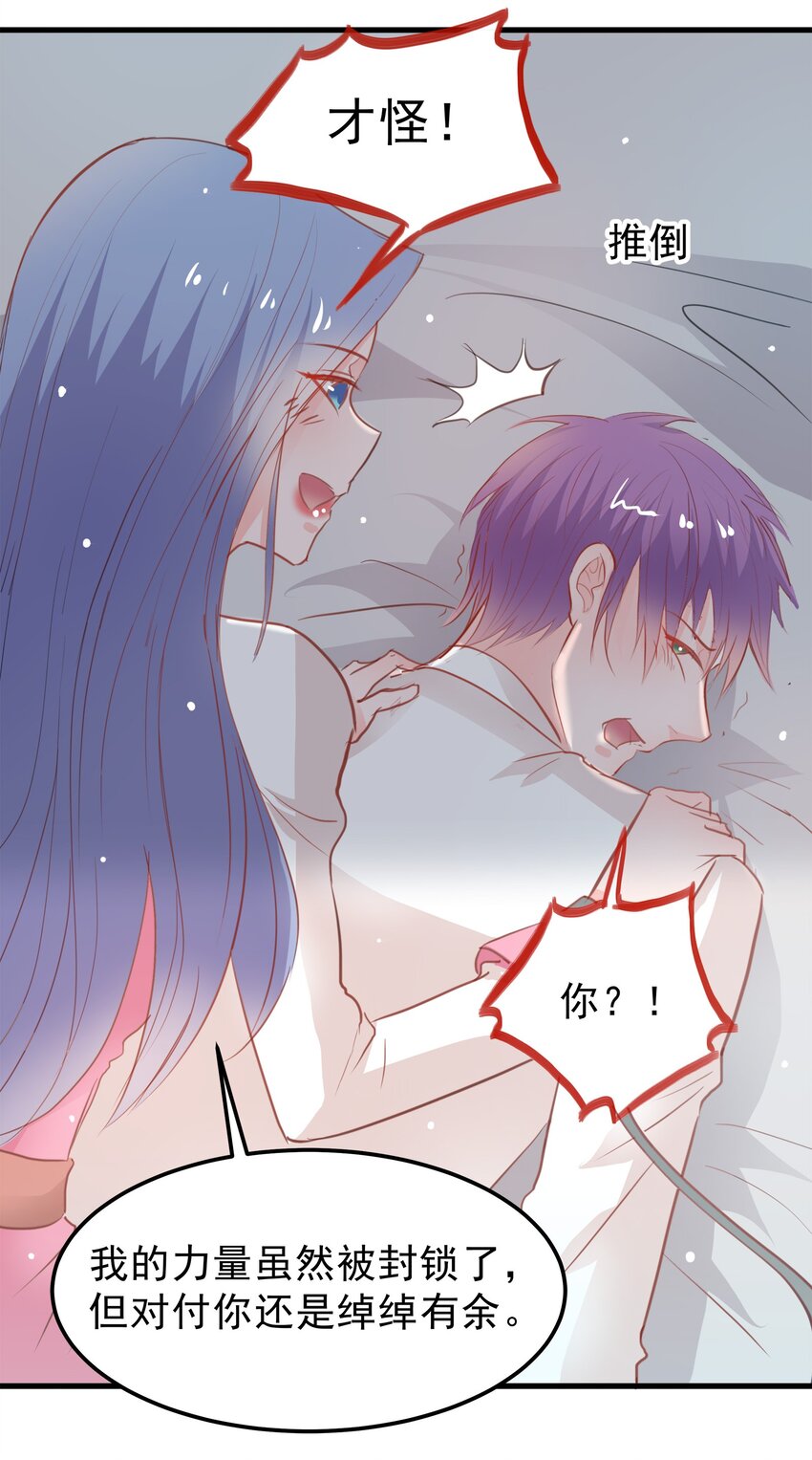 《打开男神的正确姿势》18 第31页