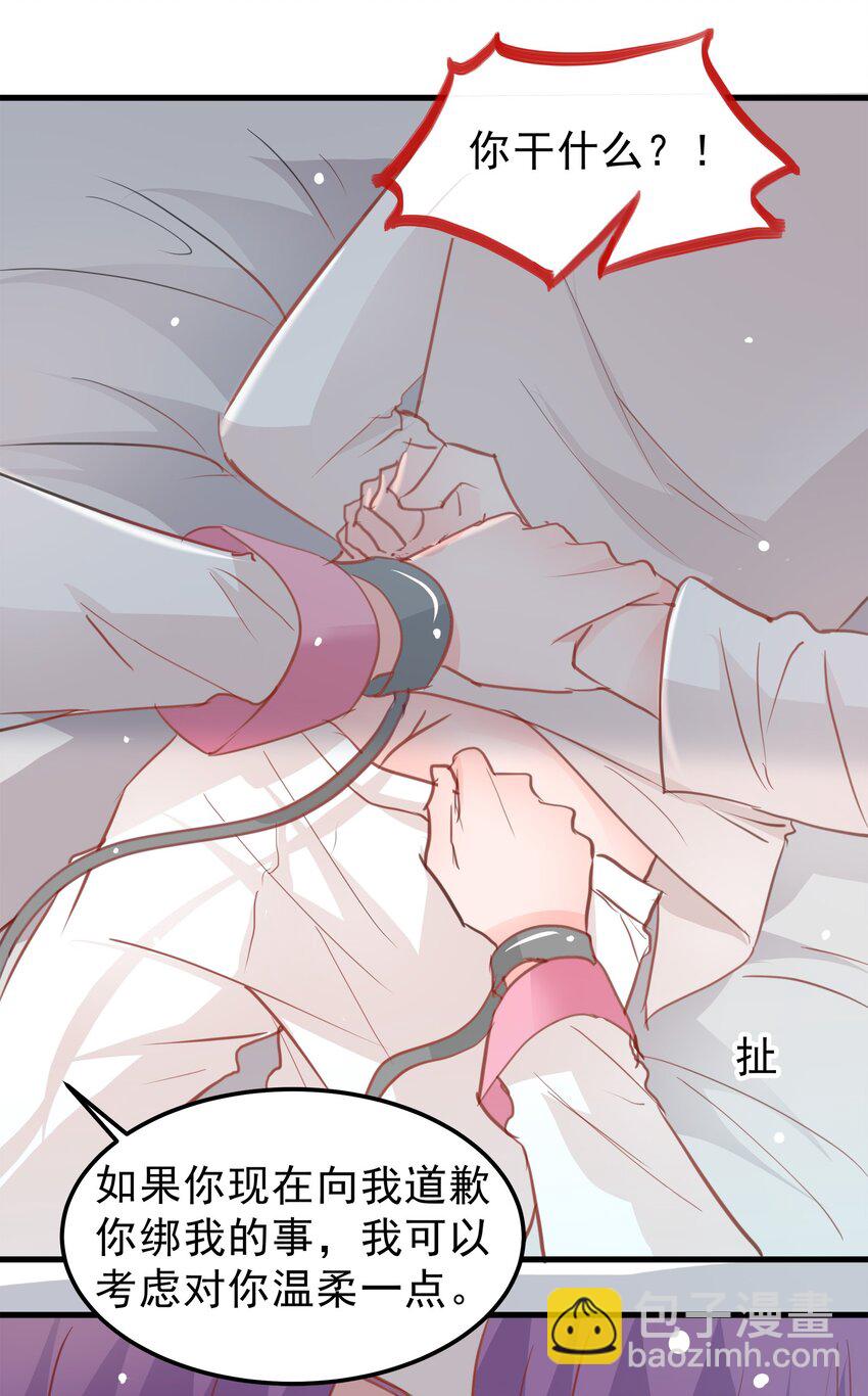 《打开男神的正确姿势》18 第32页