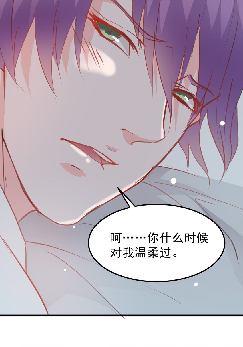 《打开男神的正确姿势》18 第33页