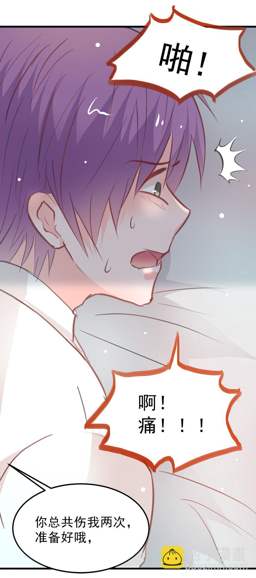 《打开男神的正确姿势》18 第34页