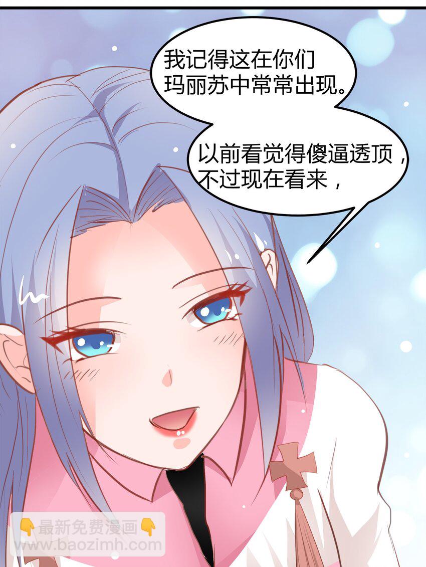 《打开男神的正确姿势》18 第39页