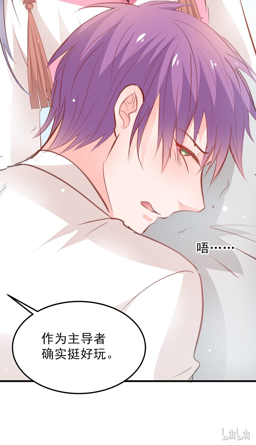 《打开男神的正确姿势》18 第40页