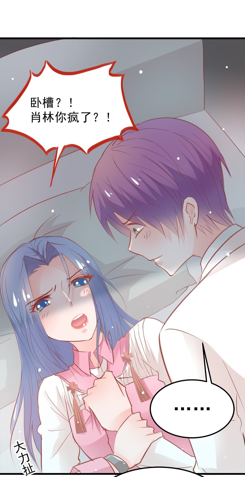 《打开男神的正确姿势》18 第5页