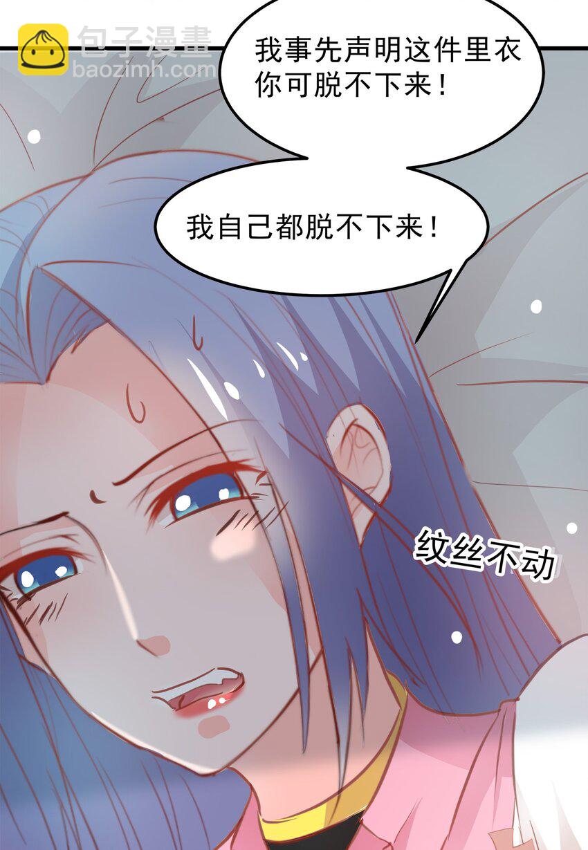 《打开男神的正确姿势》18 第6页