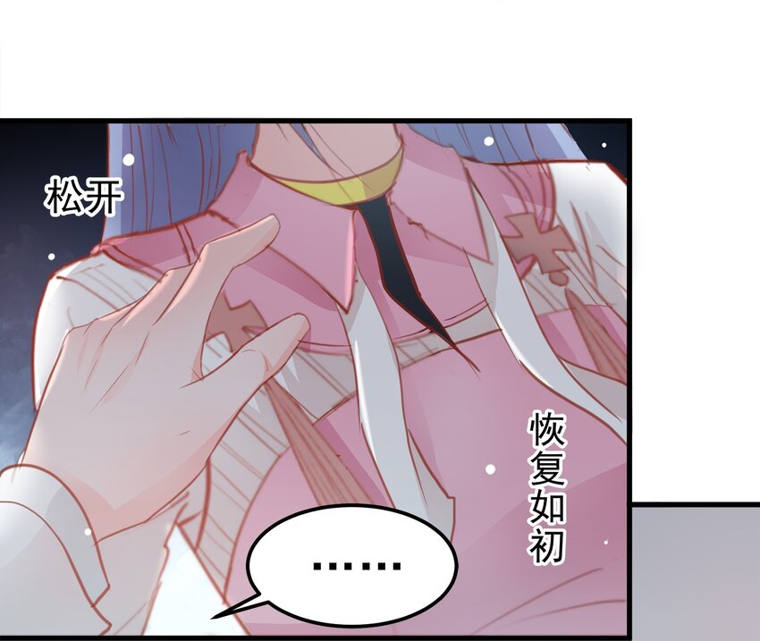 《打开男神的正确姿势》18 第8页