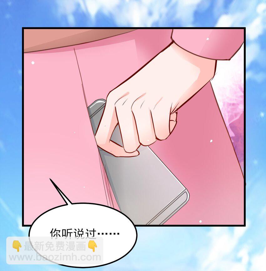 《打开男神的正确姿势》23 第10页