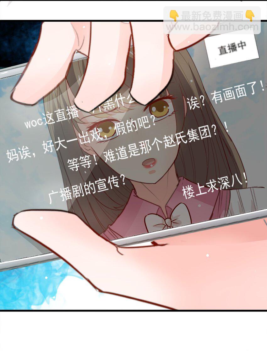 《打开男神的正确姿势》23 第13页