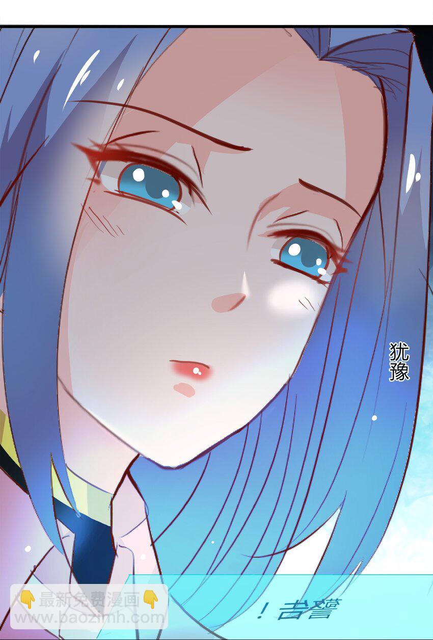 《打开男神的正确姿势》23 第26页