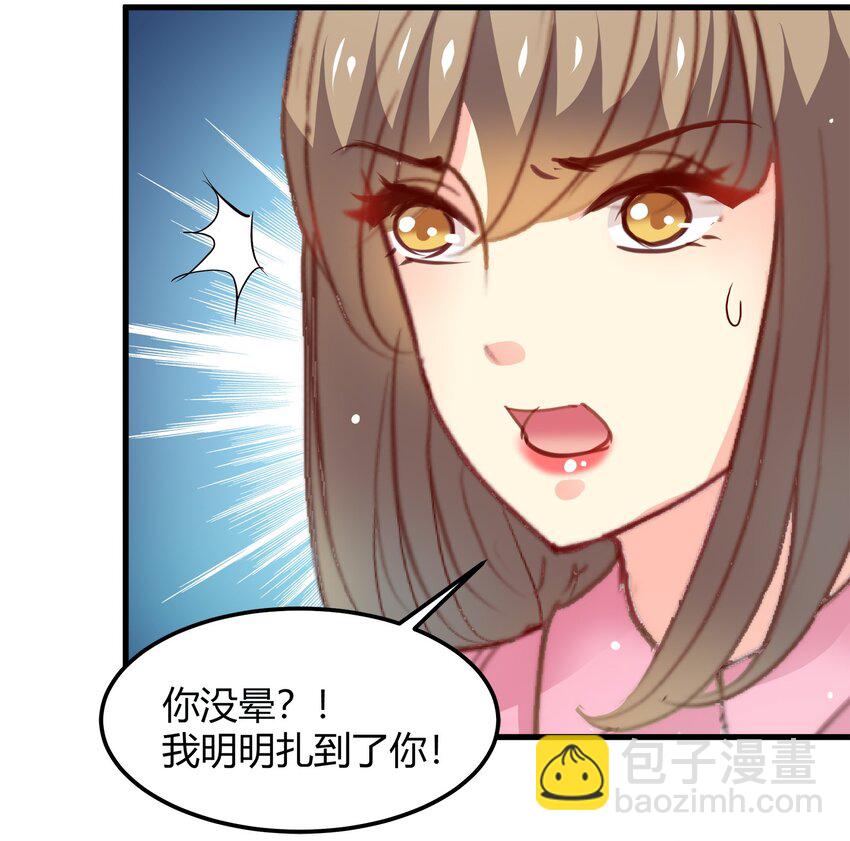 《打开男神的正确姿势》23 第3页