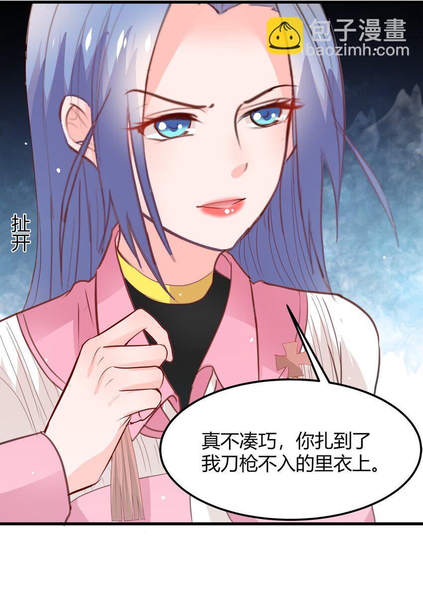 《打开男神的正确姿势》23 第4页