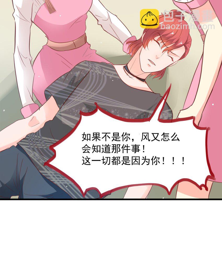 《打开男神的正确姿势》23 第6页