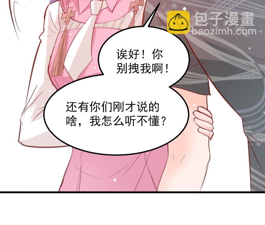《打开男神的正确姿势》21 第10页