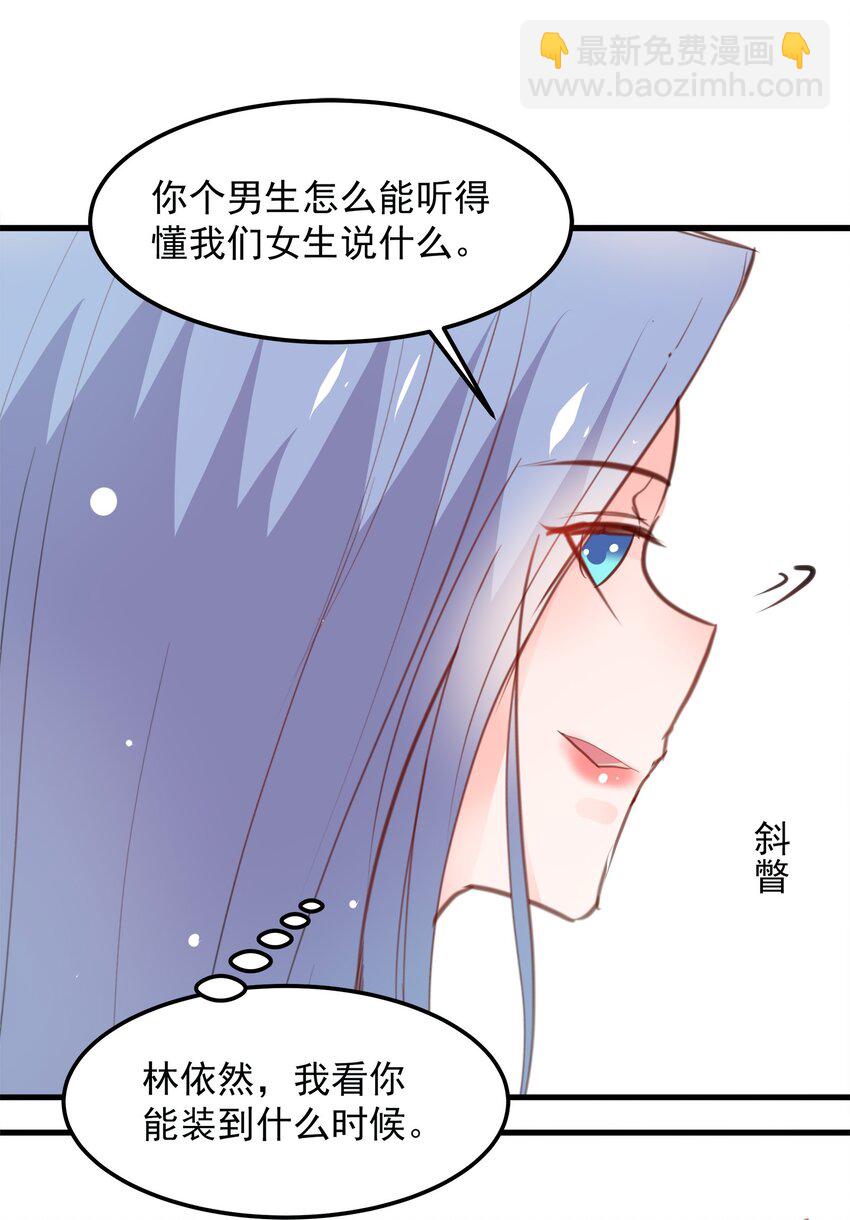 《打开男神的正确姿势》21 第11页