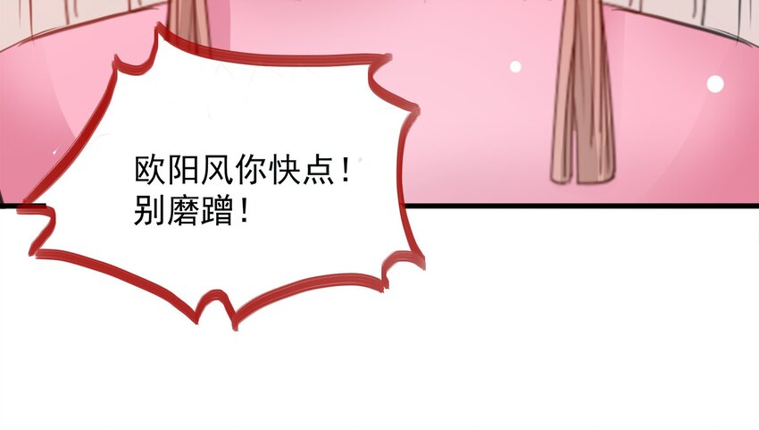《打开男神的正确姿势》21 第13页