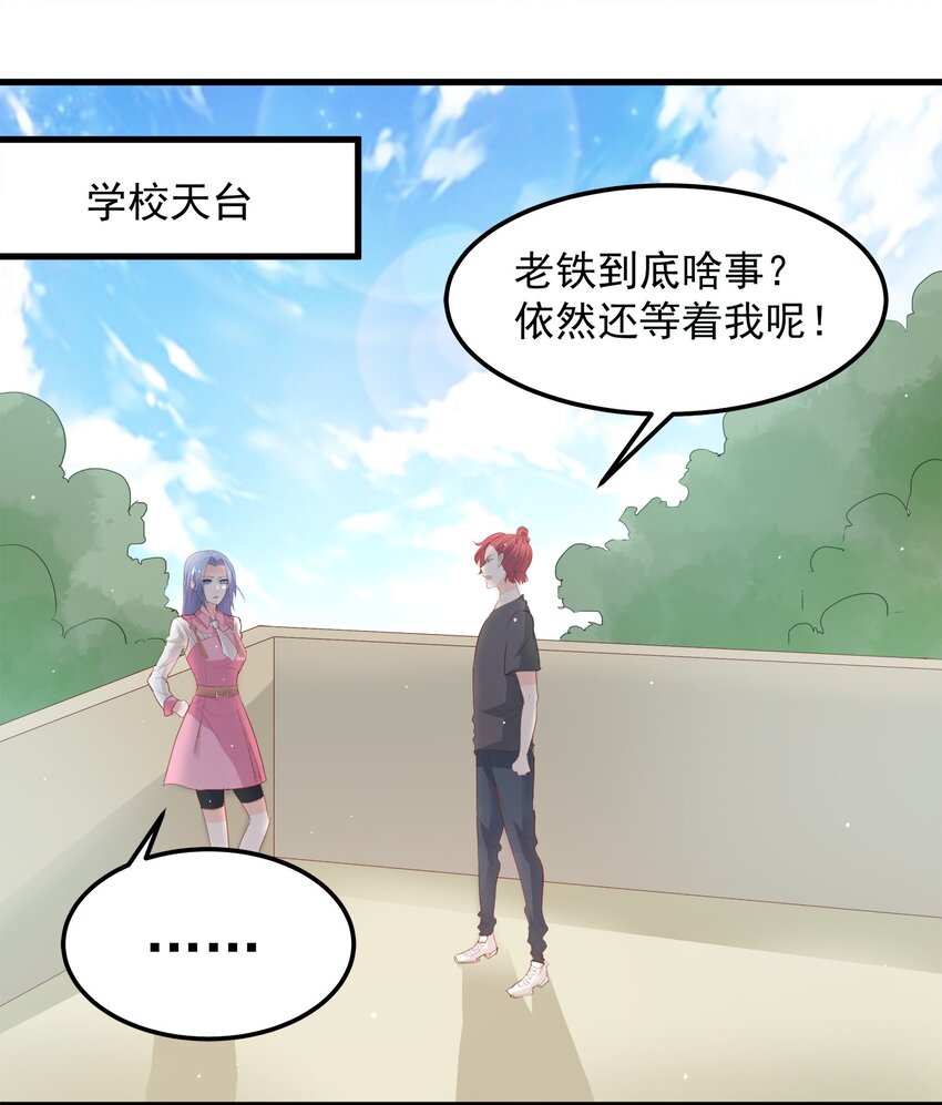 《打开男神的正确姿势》21 第14页