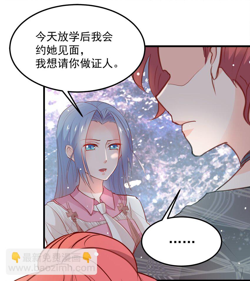 《打开男神的正确姿势》21 第22页