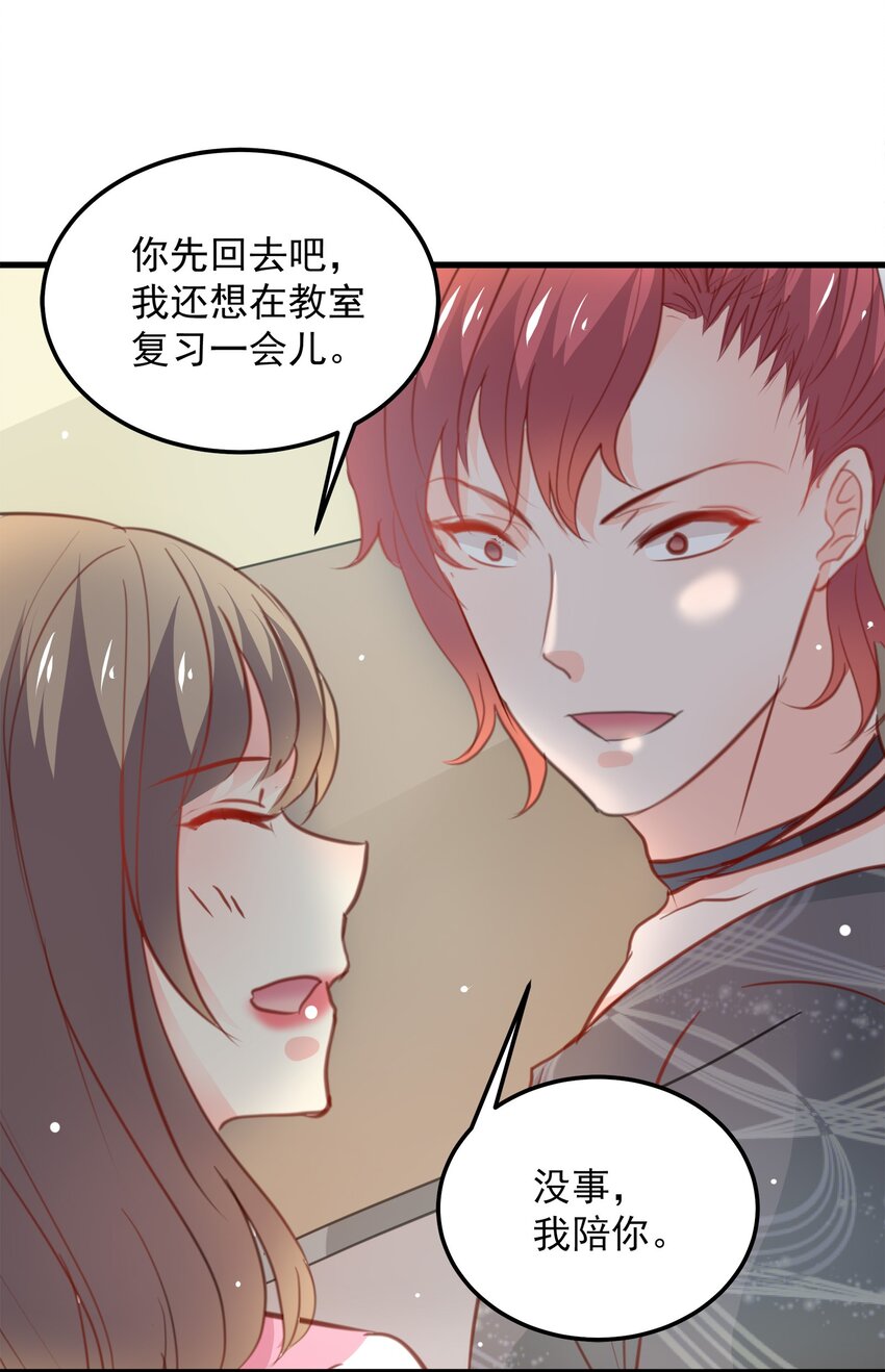 《打开男神的正确姿势》21 第28页