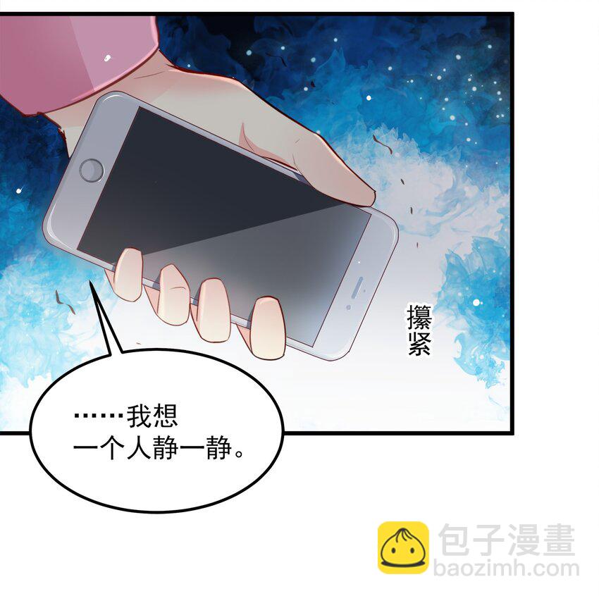 《打开男神的正确姿势》21 第30页
