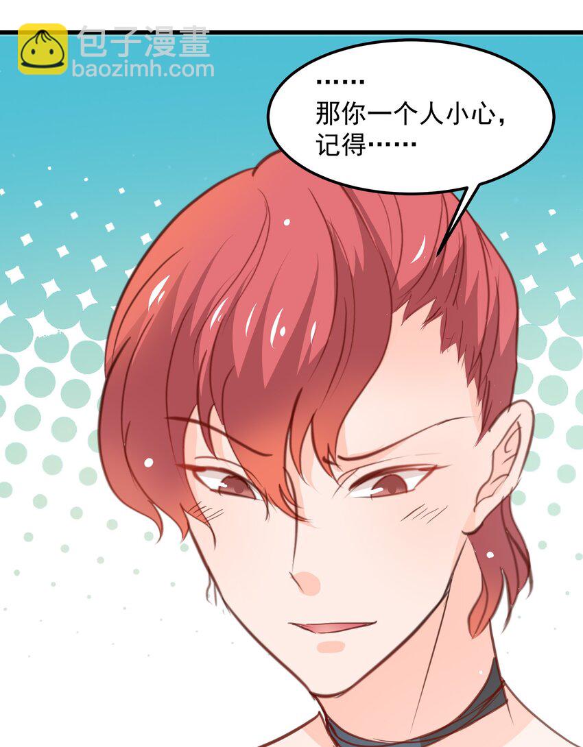 《打开男神的正确姿势》21 第31页
