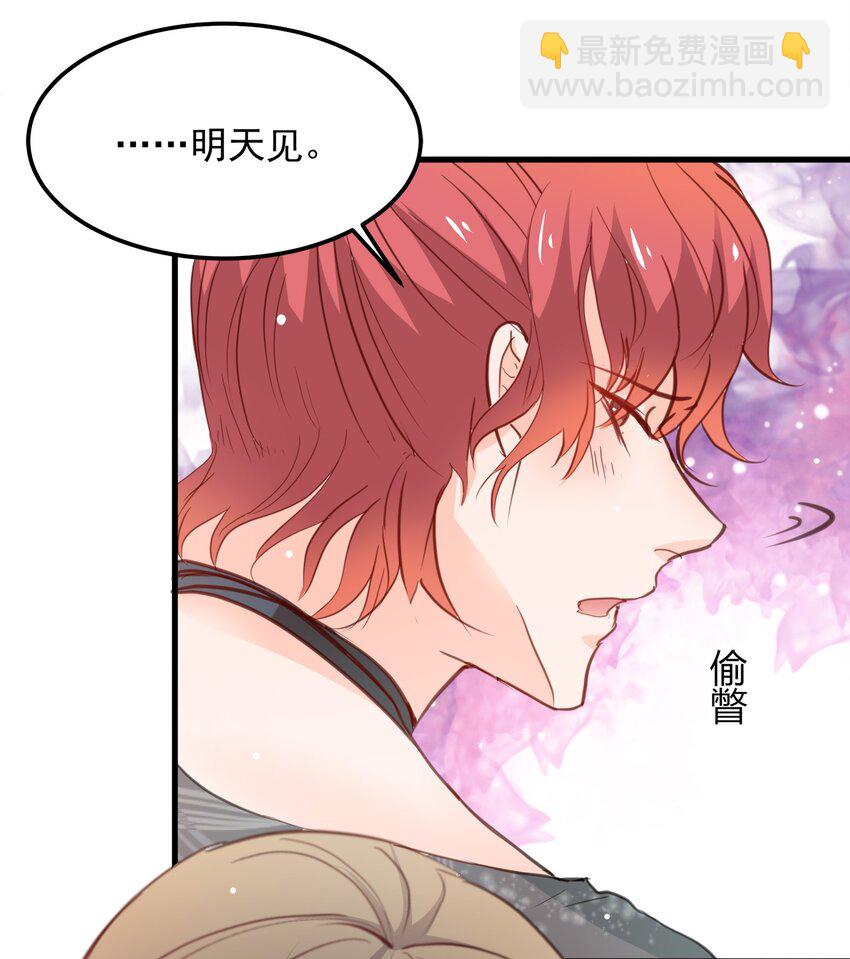 《打开男神的正确姿势》21 第33页