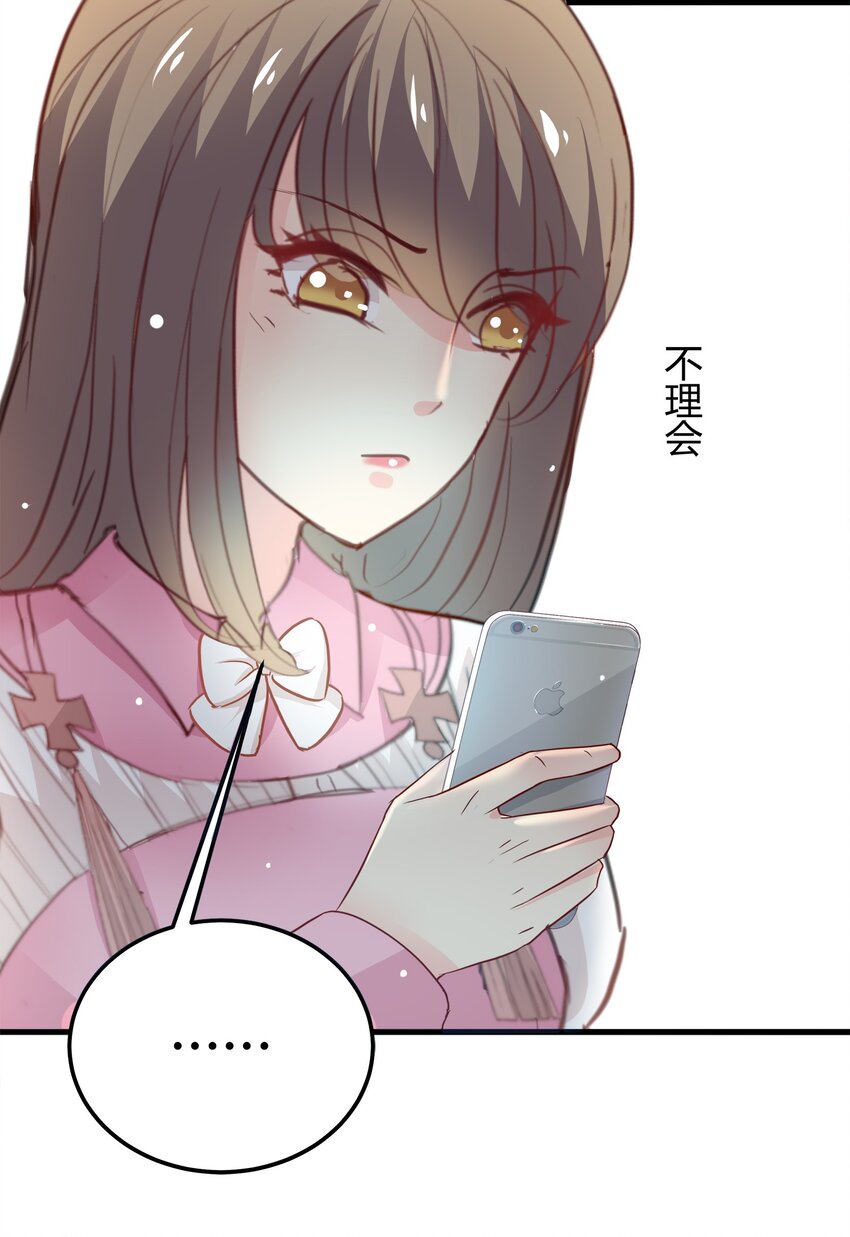 《打开男神的正确姿势》21 第34页