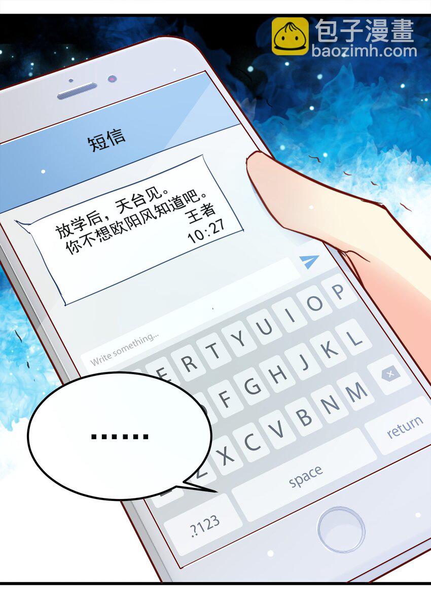 《打开男神的正确姿势》21 第35页