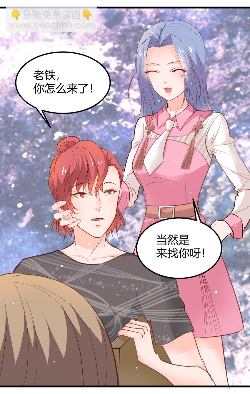《打开男神的正确姿势》21 第3页