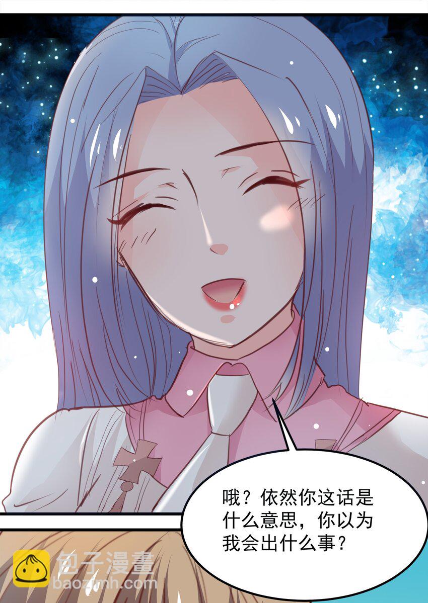 《打开男神的正确姿势》21 第6页
