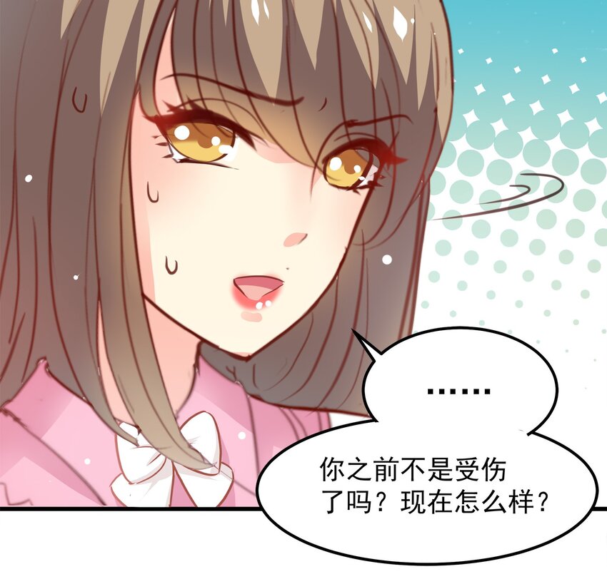 《打开男神的正确姿势》21 第7页