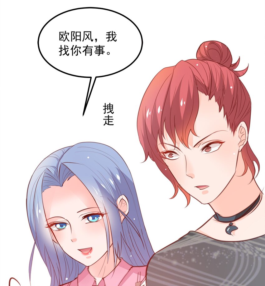 《打开男神的正确姿势》21 第9页
