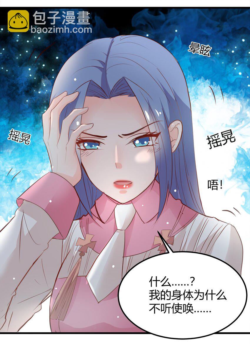 《打开男神的正确姿势》22 第11页