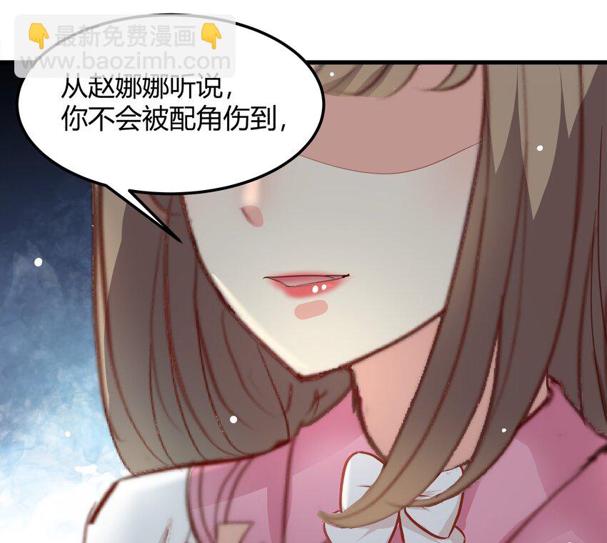 《打开男神的正确姿势》22 第12页