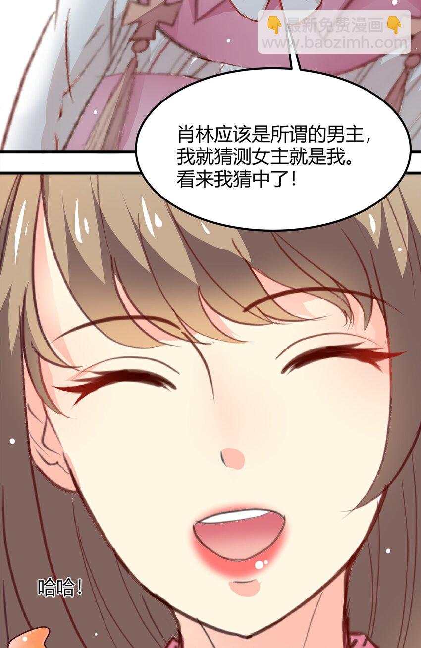 《打开男神的正确姿势》22 第13页