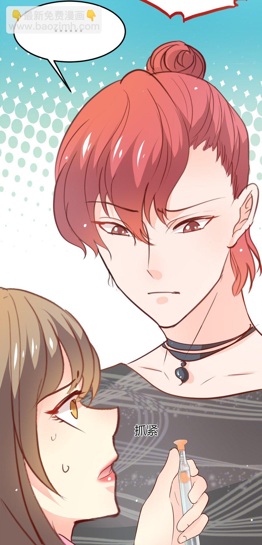 《打开男神的正确姿势》22 第19页