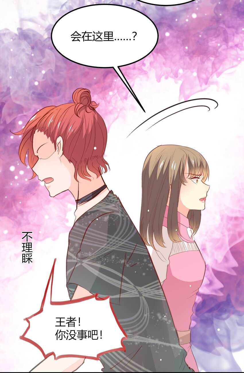 《打开男神的正确姿势》22 第22页