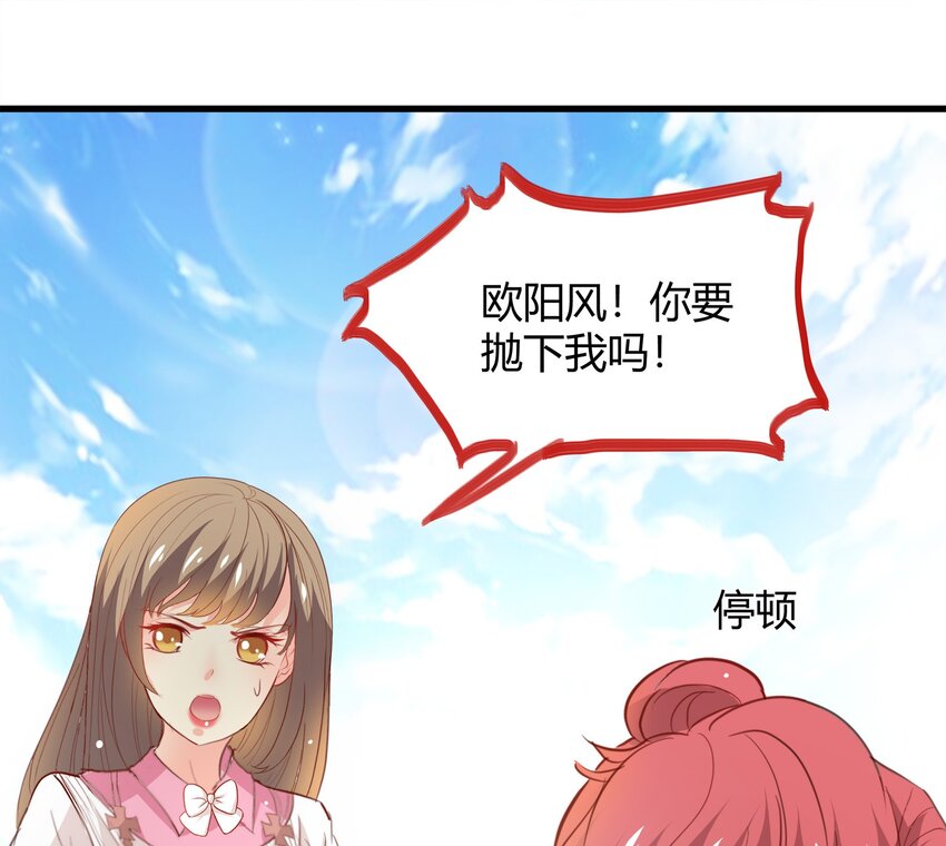 《打开男神的正确姿势》22 第25页