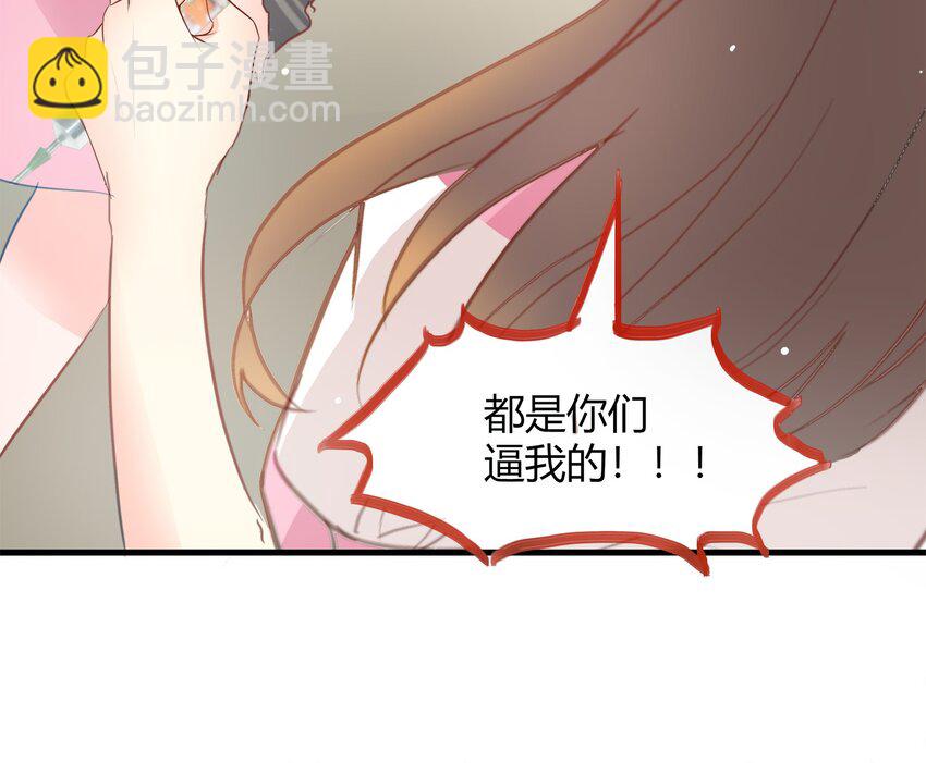 《打开男神的正确姿势》22 第30页
