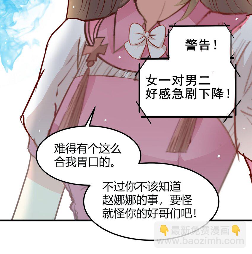 《打开男神的正确姿势》22 第32页