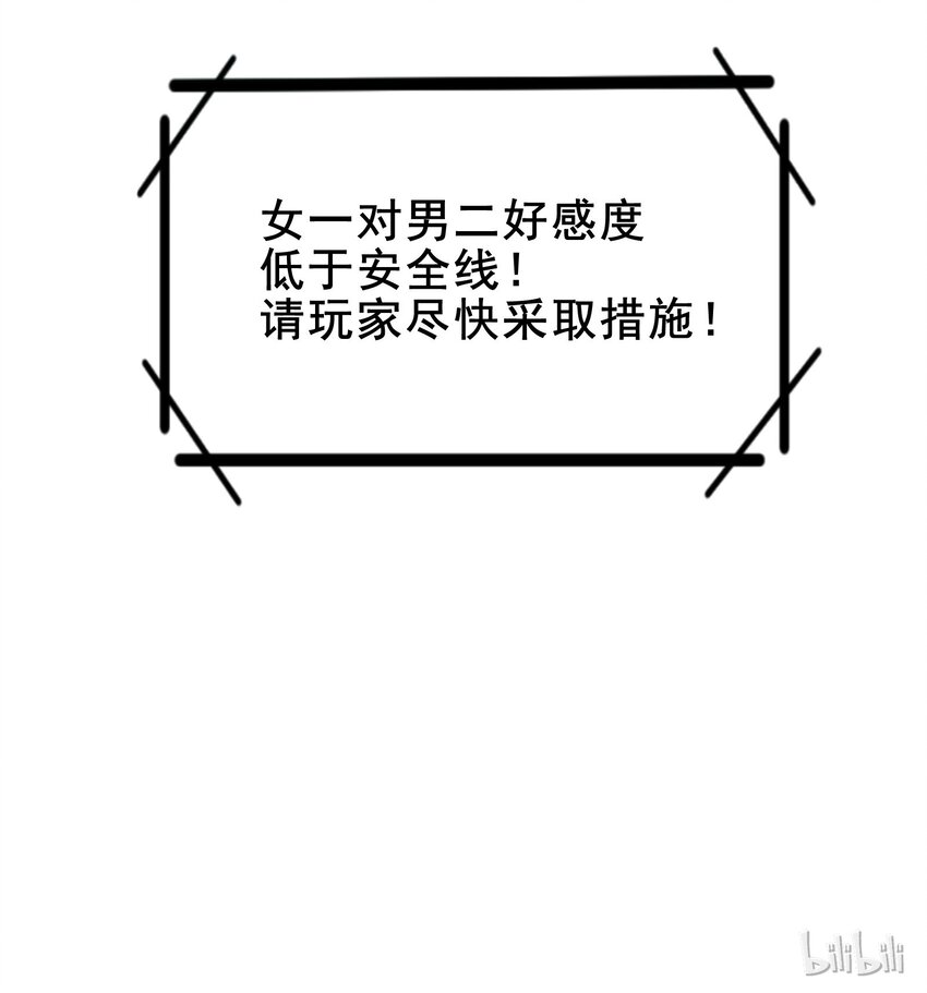 《打开男神的正确姿势》22 第33页