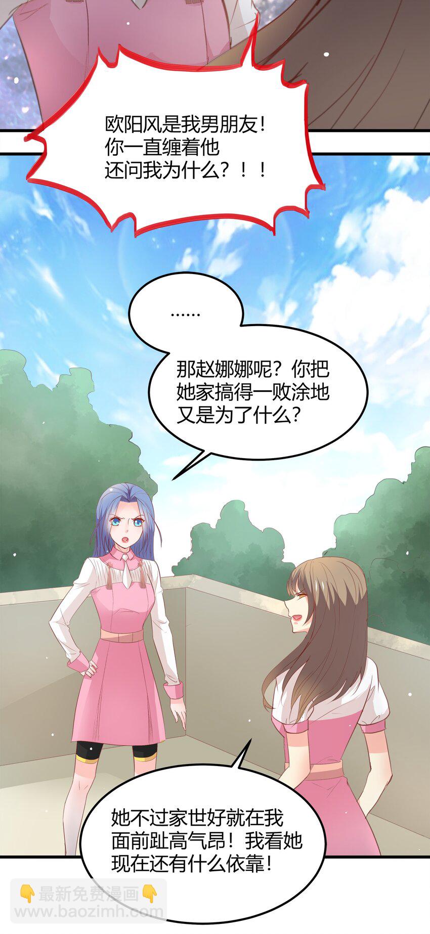 《打开男神的正确姿势》22 第7页