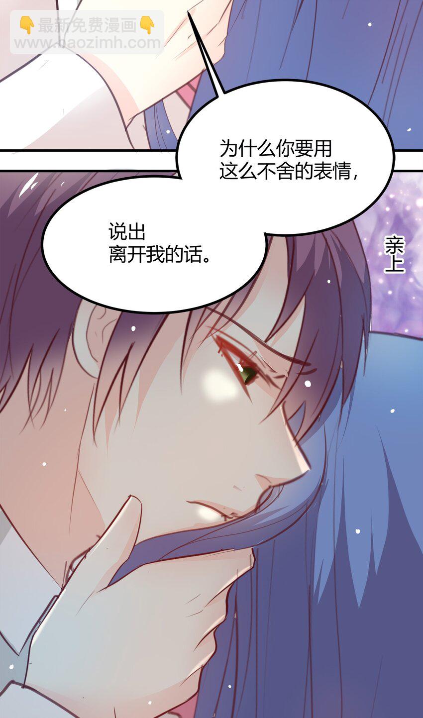 《打开男神的正确姿势》24 第11页
