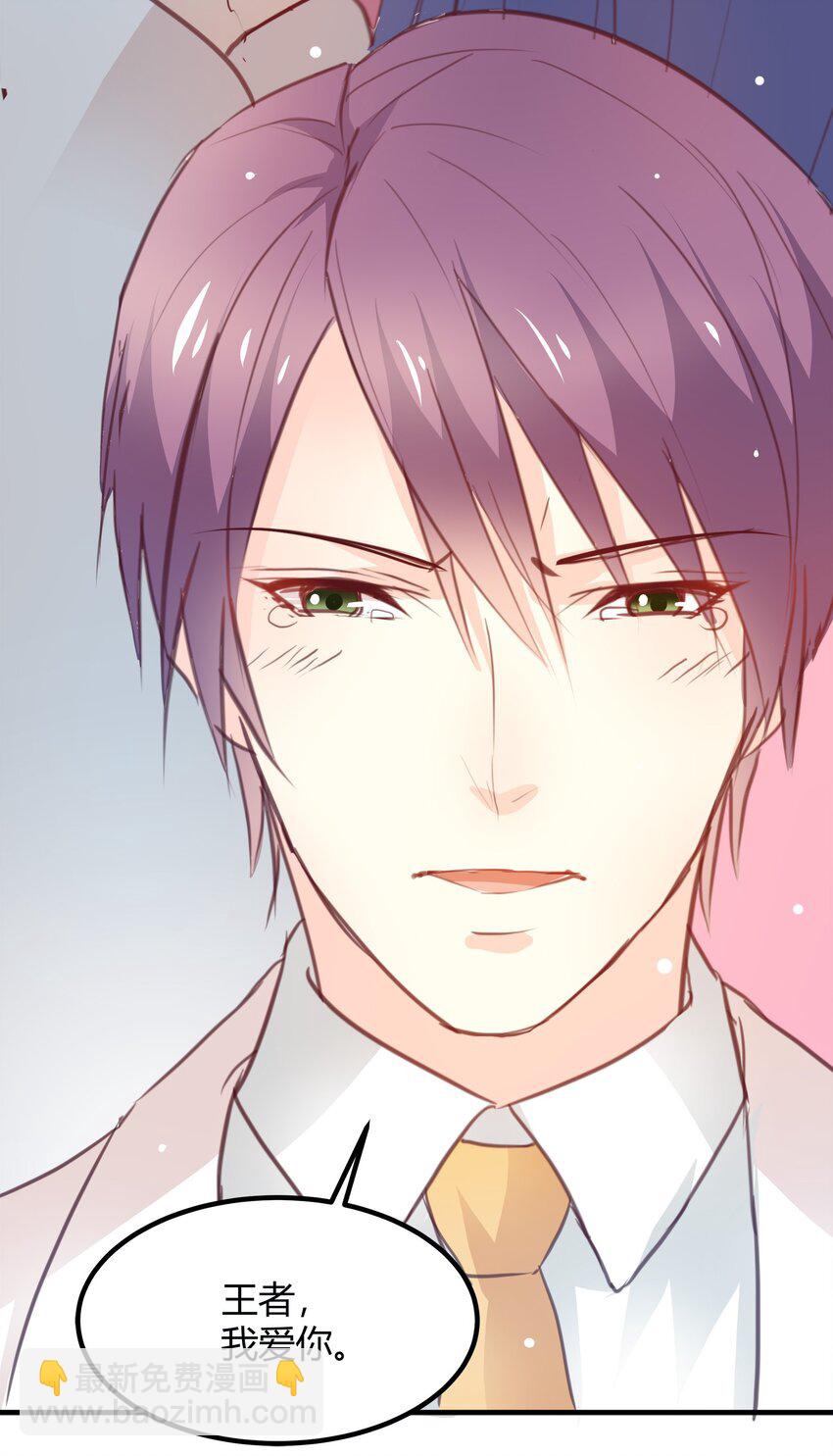 《打开男神的正确姿势》24 第12页