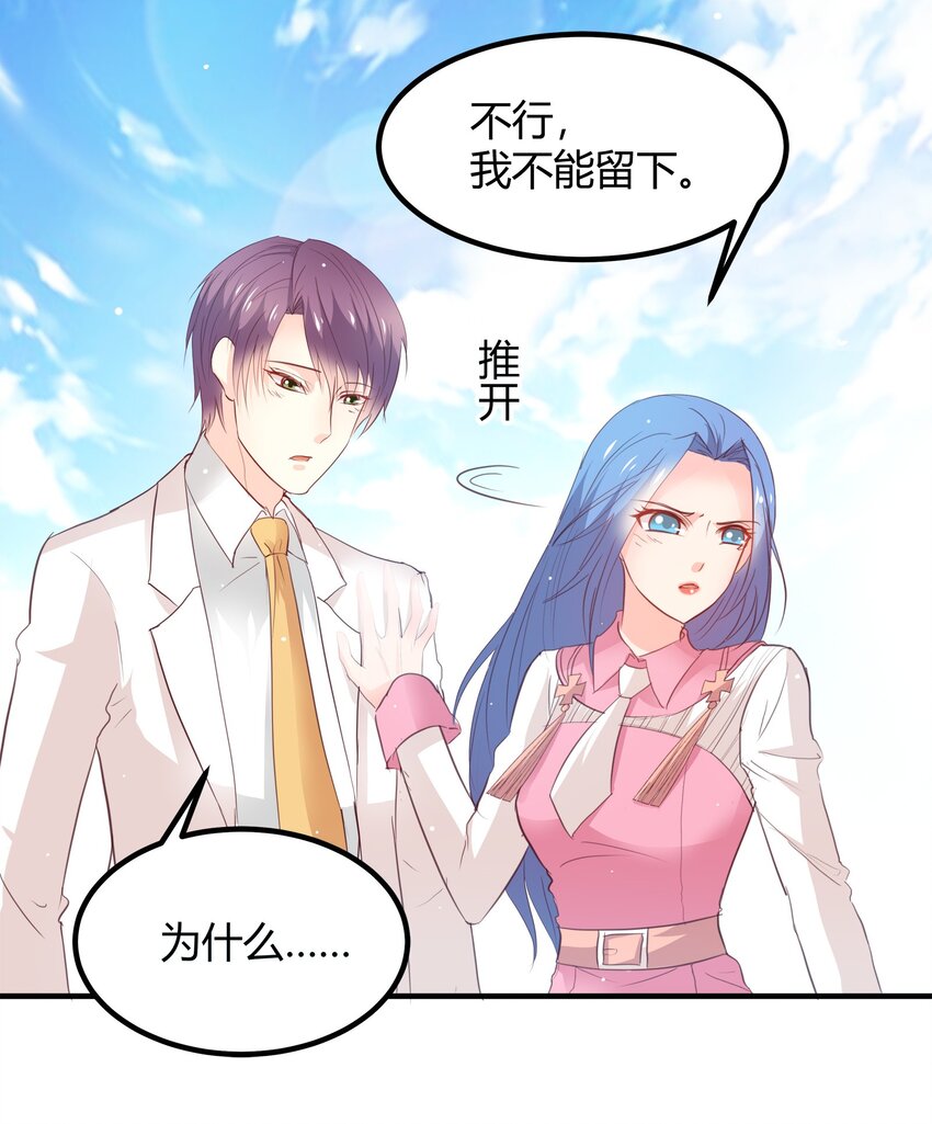 《打开男神的正确姿势》24 第18页