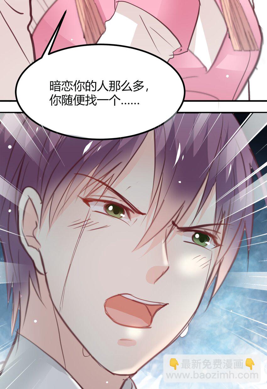 《打开男神的正确姿势》24 第20页