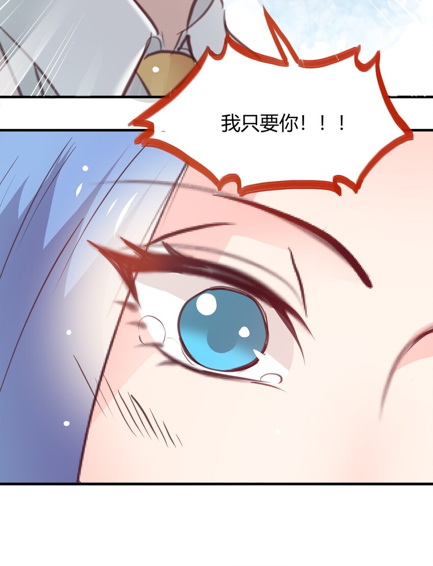 《打开男神的正确姿势》24 第21页
