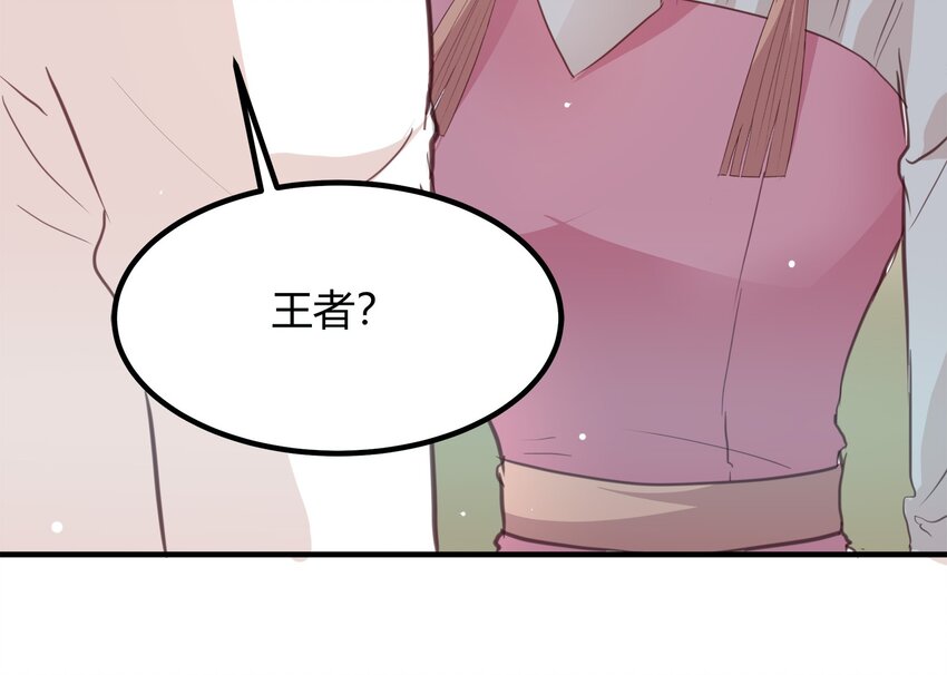 《打开男神的正确姿势》24 第29页