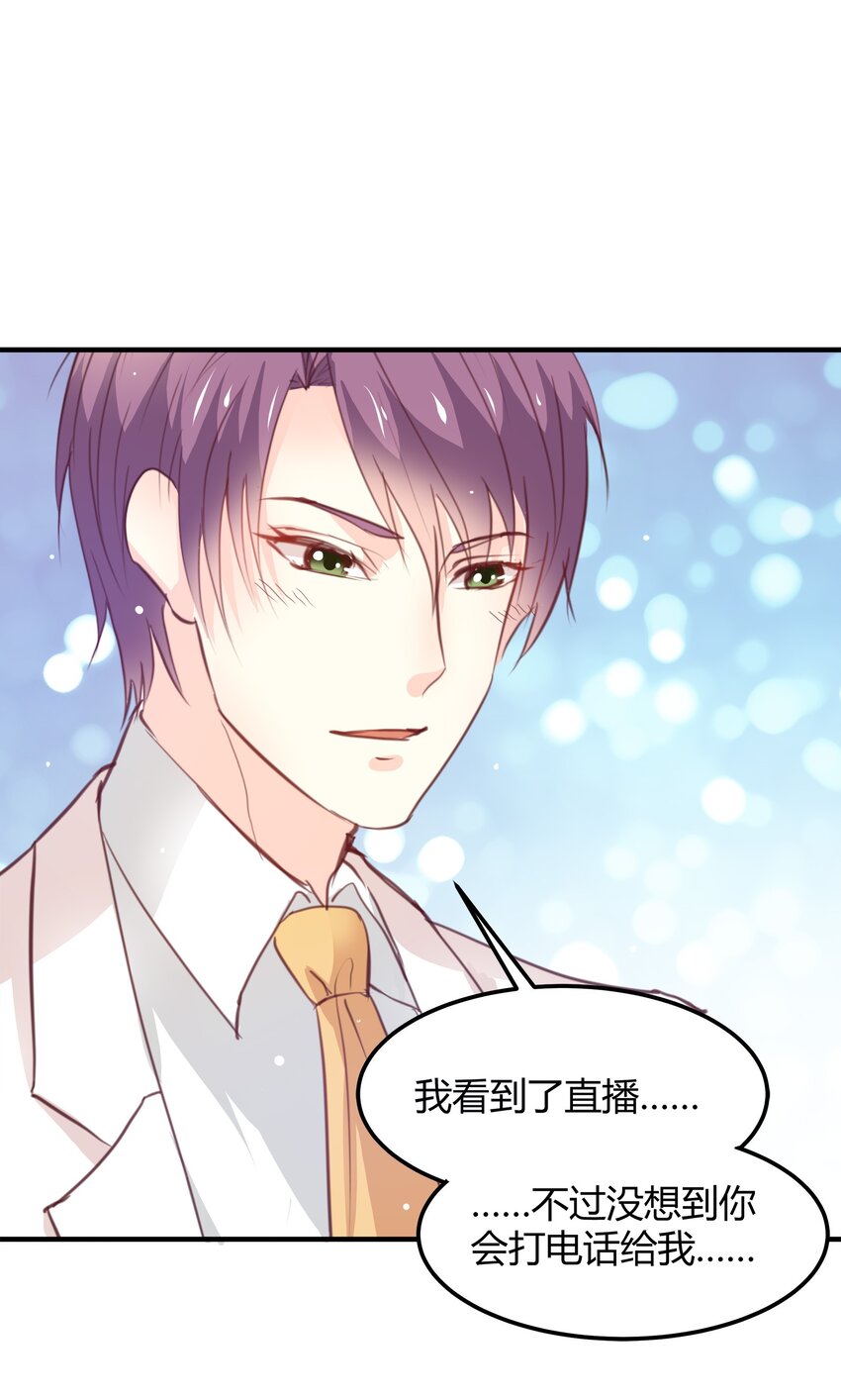 《打开男神的正确姿势》24 第2页