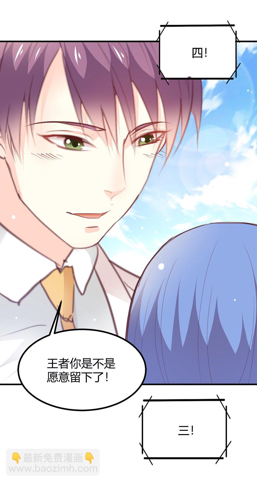 《打开男神的正确姿势》24 第33页