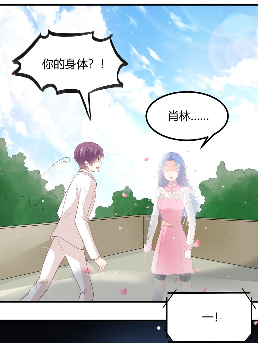 《打开男神的正确姿势》24 第35页